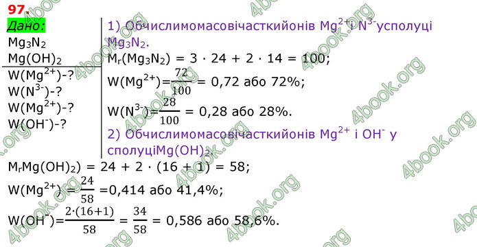 Відповіді Хімія 8 клас Попель 2016. ГДЗ