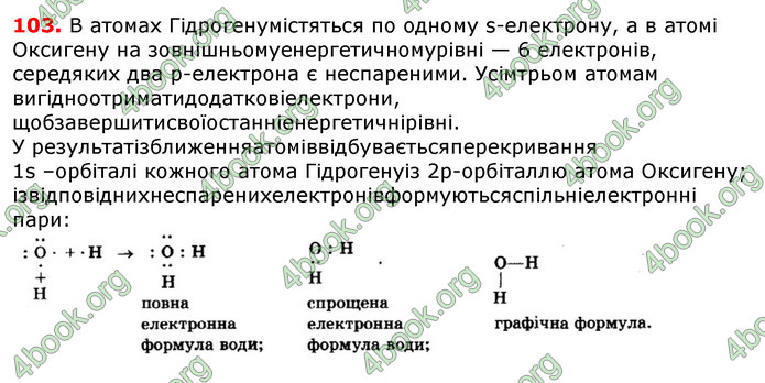 Відповіді Хімія 8 клас Попель 2016. ГДЗ