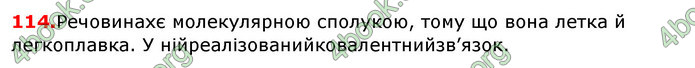 Відповіді Хімія 8 клас Попель 2016. ГДЗ