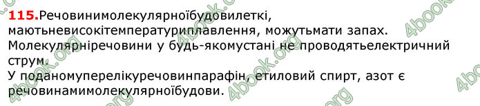 Відповіді Хімія 8 клас Попель 2016. ГДЗ