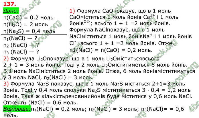 Відповіді Хімія 8 клас Попель 2016. ГДЗ