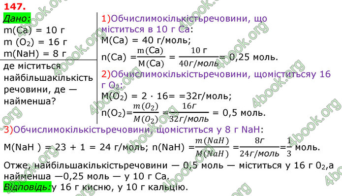 Відповіді Хімія 8 клас Попель 2016. ГДЗ