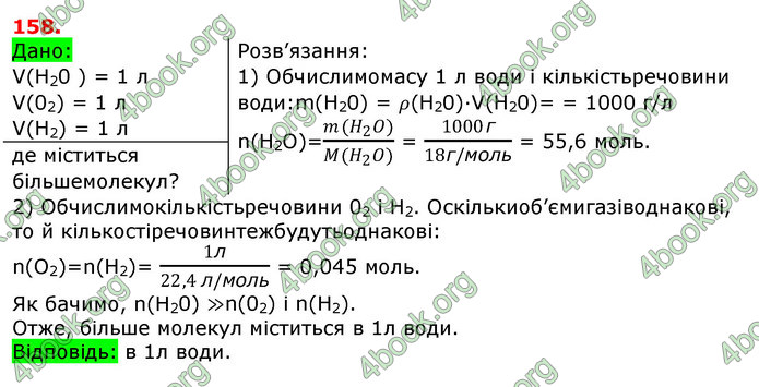 Відповіді Хімія 8 клас Попель 2016. ГДЗ