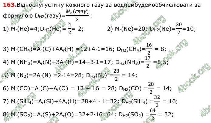 Відповіді Хімія 8 клас Попель 2016. ГДЗ