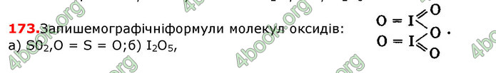 Відповіді Хімія 8 клас Попель 2016. ГДЗ