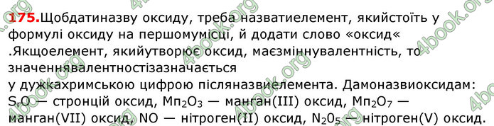 Відповіді Хімія 8 клас Попель 2016. ГДЗ