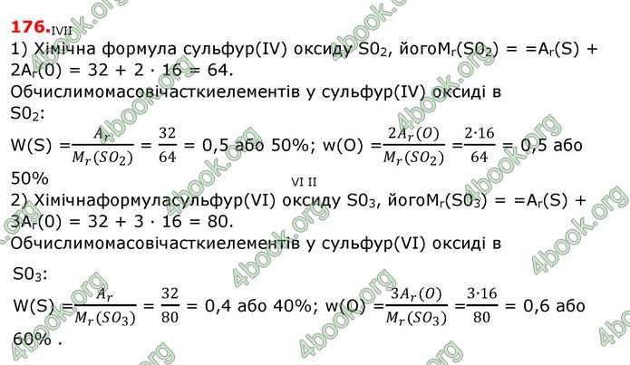 Відповіді Хімія 8 клас Попель 2016. ГДЗ