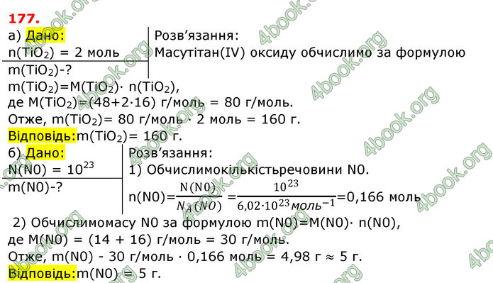 Відповіді Хімія 8 клас Попель 2016. ГДЗ