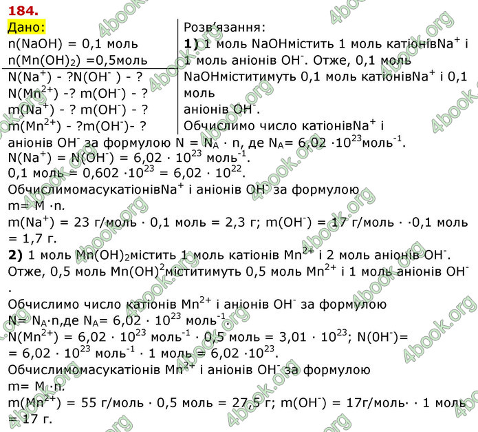 Відповіді Хімія 8 клас Попель 2016. ГДЗ