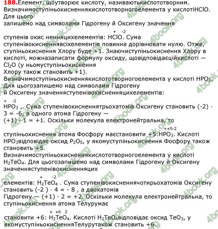 Відповіді Хімія 8 клас Попель 2016. ГДЗ