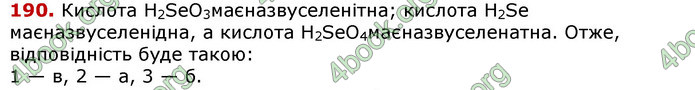 Відповіді Хімія 8 клас Попель 2016. ГДЗ