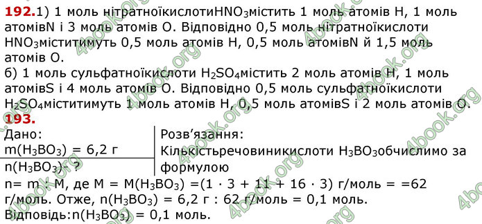 Відповіді Хімія 8 клас Попель 2016. ГДЗ