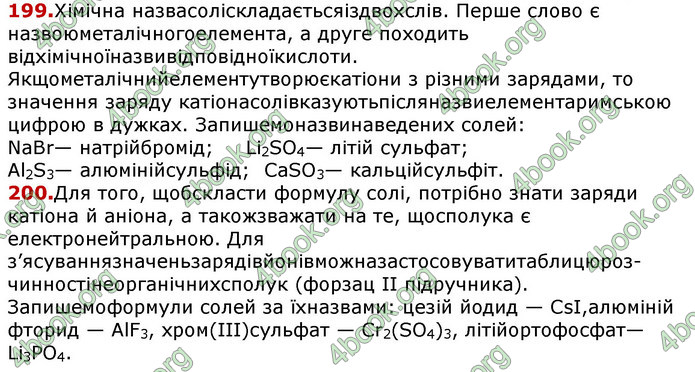 Відповіді Хімія 8 клас Попель 2016. ГДЗ