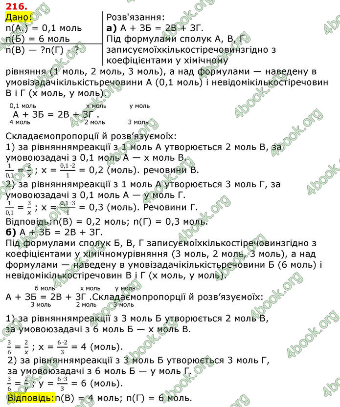 Відповіді Хімія 8 клас Попель 2016. ГДЗ