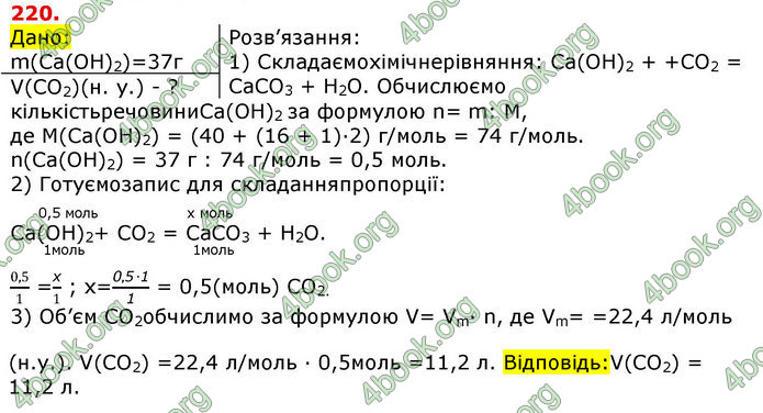 Відповіді Хімія 8 клас Попель 2016. ГДЗ