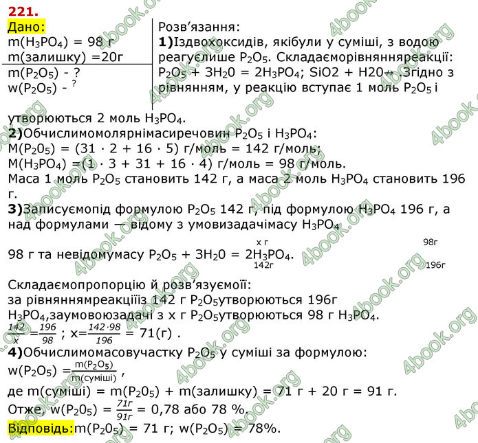 Відповіді Хімія 8 клас Попель 2016. ГДЗ