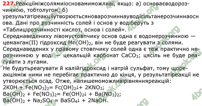 Відповіді Хімія 8 клас Попель 2016. ГДЗ