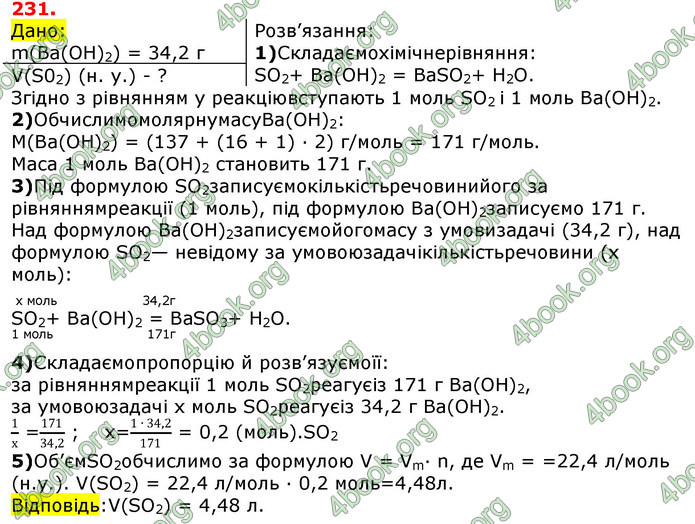 Відповіді Хімія 8 клас Попель 2016. ГДЗ