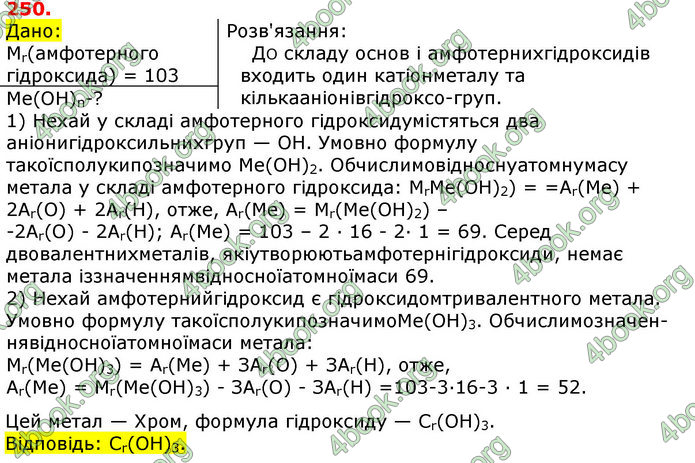 Відповіді Хімія 8 клас Попель 2016. ГДЗ