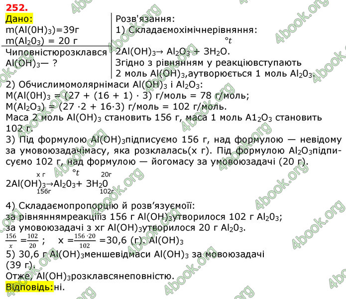 Відповіді Хімія 8 клас Попель 2016. ГДЗ