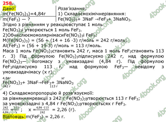 Відповіді Хімія 8 клас Попель 2016. ГДЗ