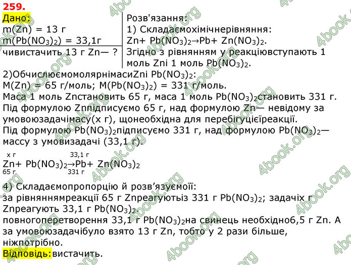 Відповіді Хімія 8 клас Попель 2016. ГДЗ