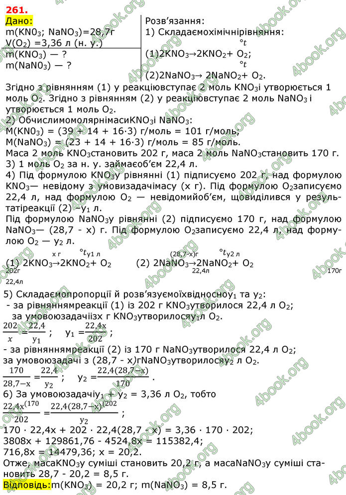 Відповіді Хімія 8 клас Попель 2016. ГДЗ