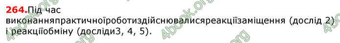 Відповіді Хімія 8 клас Попель 2016. ГДЗ