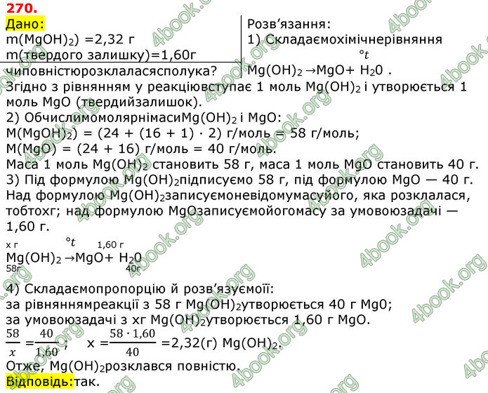 Відповіді Хімія 8 клас Попель 2016. ГДЗ