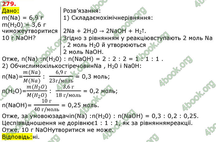 Відповіді Хімія 8 клас Попель 2016. ГДЗ