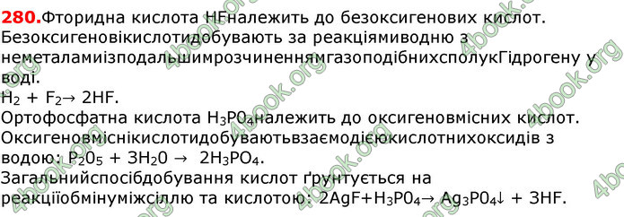 Відповіді Хімія 8 клас Попель 2016. ГДЗ