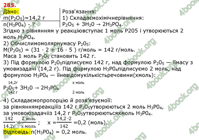 Відповіді Хімія 8 клас Попель 2016. ГДЗ