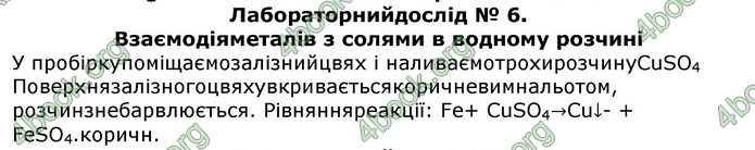 Відповіді Хімія 8 клас Попель 2016. ГДЗ