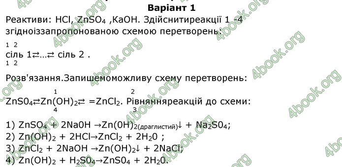 Відповіді Хімія 8 клас Попель 2016. ГДЗ