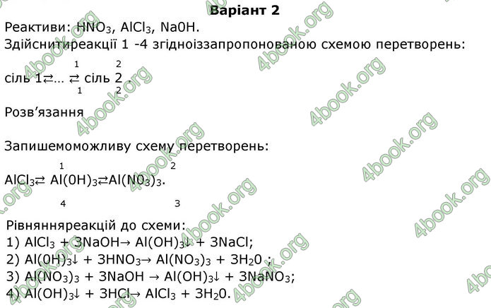 Відповіді Хімія 8 клас Попель 2016. ГДЗ