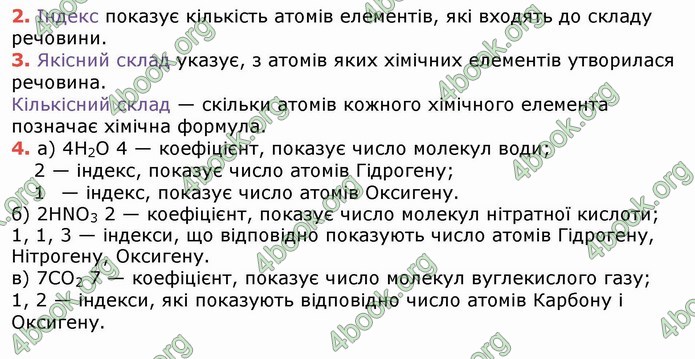 Ответы Хімія 8 клас Ярошенко 2016. ГДЗ