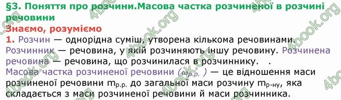 Ответы Хімія 8 клас Ярошенко 2016. ГДЗ