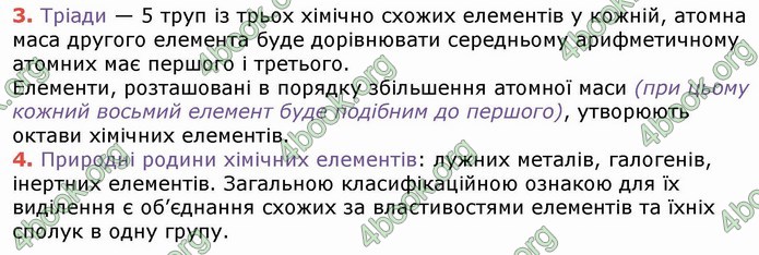 Ответы Хімія 8 клас Ярошенко 2016. ГДЗ