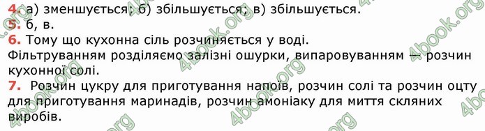 Ответы Хімія 8 клас Ярошенко 2016. ГДЗ