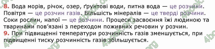 Ответы Хімія 8 клас Ярошенко 2016. ГДЗ