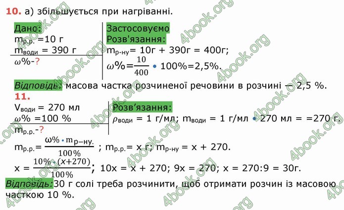 Ответы Хімія 8 клас Ярошенко 2016. ГДЗ