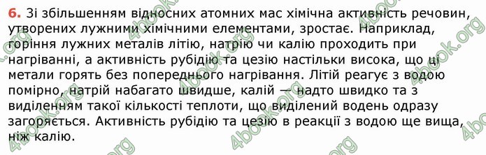 Ответы Хімія 8 клас Ярошенко 2016. ГДЗ