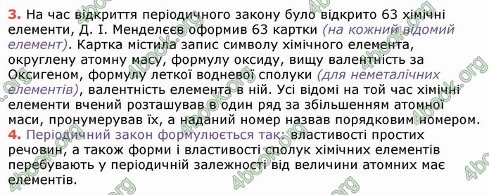 Ответы Хімія 8 клас Ярошенко 2016. ГДЗ