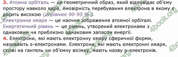 Ответы Хімія 8 клас Ярошенко 2016. ГДЗ