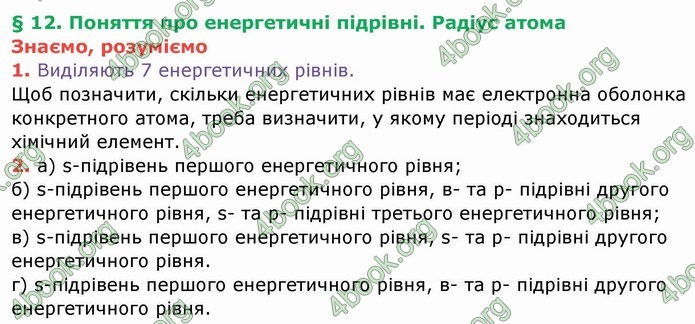 Ответы Хімія 8 клас Ярошенко 2016. ГДЗ