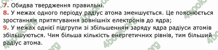 Ответы Хімія 8 клас Ярошенко 2016. ГДЗ