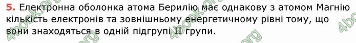 Ответы Хімія 8 клас Ярошенко 2016. ГДЗ