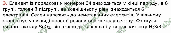 Ответы Хімія 8 клас Ярошенко 2016. ГДЗ