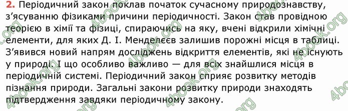 Ответы Хімія 8 клас Ярошенко 2016. ГДЗ