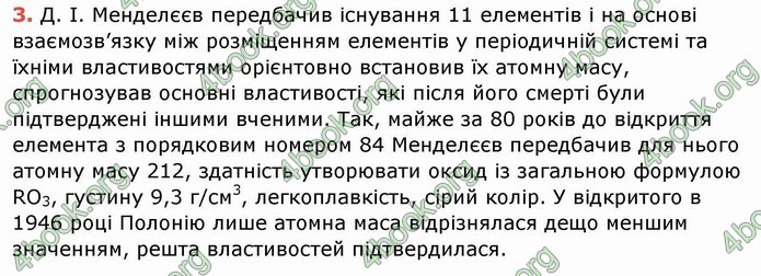 Ответы Хімія 8 клас Ярошенко 2016. ГДЗ